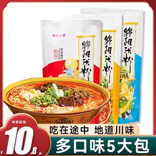 绵州三源绵阳吃在途中米粉四川特产绵阳米粉老开元牛肉米粉5袋装