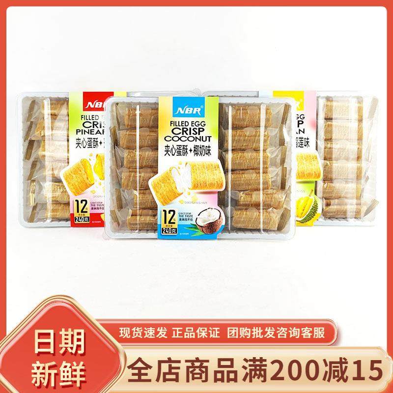 众星NBR夹心蛋酥椰奶味网红夹心蛋卷榴莲味休闲酥脆独立小包零食