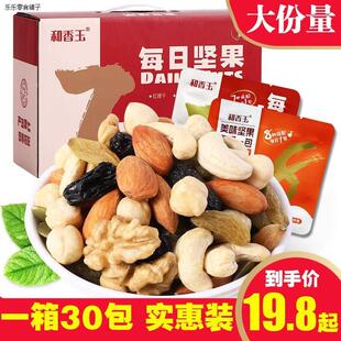 和香玉每日坚果混合坚果小包装30包孕妇专用儿童干果零食大礼包