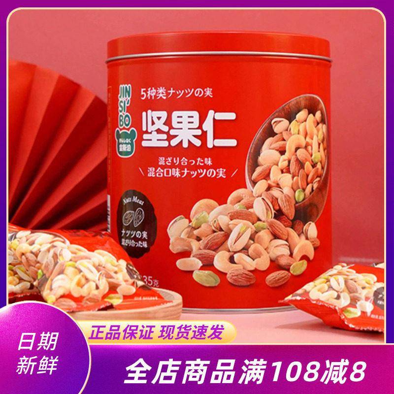金斯泊坚果仁235g罐装什锦每日坚果豌豆杏仁开 心果炒货干年货零
