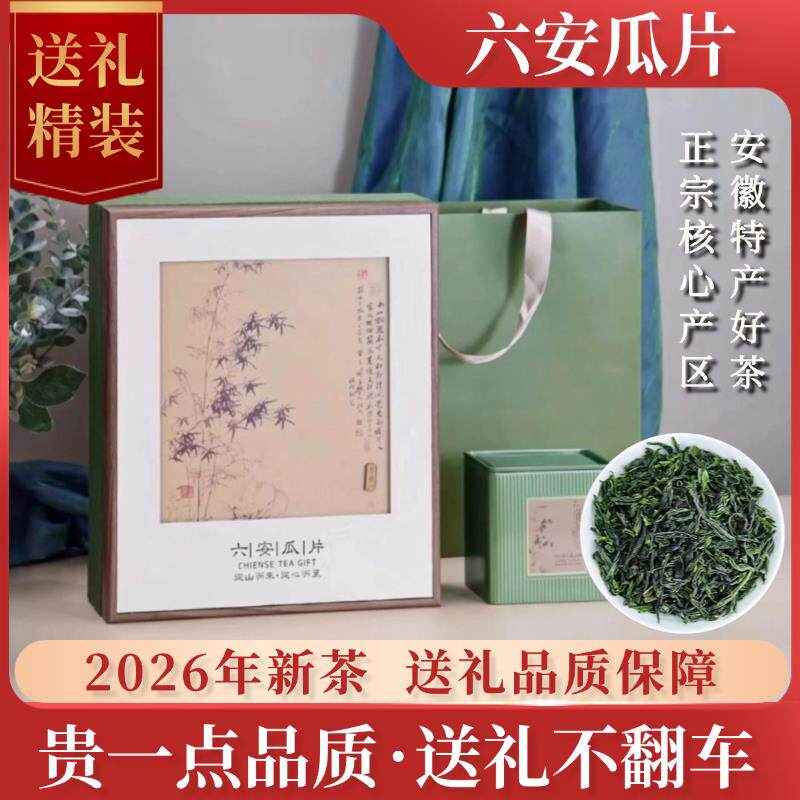 【礼盒装】2026新茶六安瓜片茶叶手工瓜片礼盒装四罐400g送礼佳品