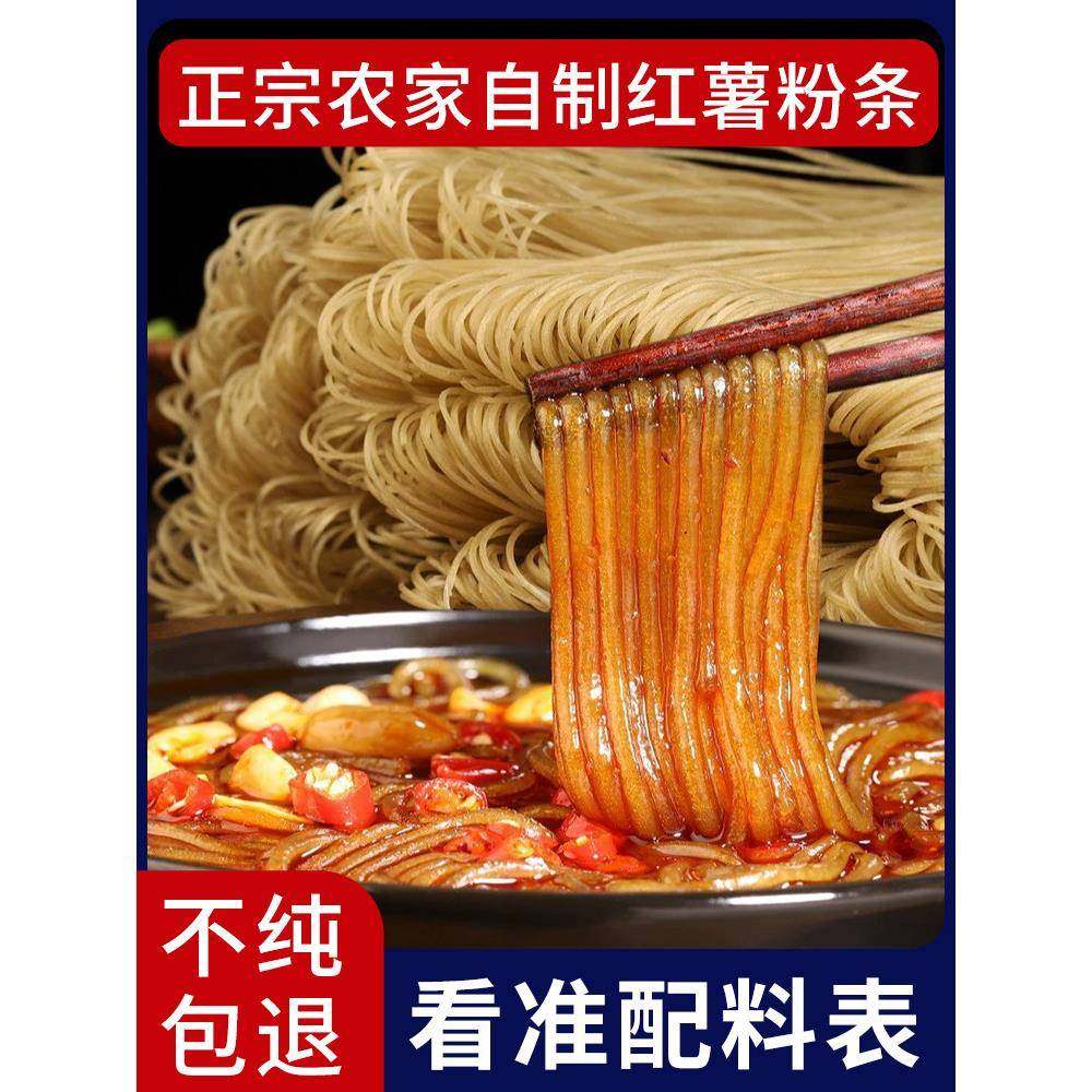 农家特产正宗红薯粉条官方旗舰店纯正红薯粉无添加细粉粉条酸辣粉,粮油调味/速食/干货/烘焙,干货粉条粉丝/蕨根粉/苕皮,淘宝优惠券,粉丝福利购,淘宝优惠卷