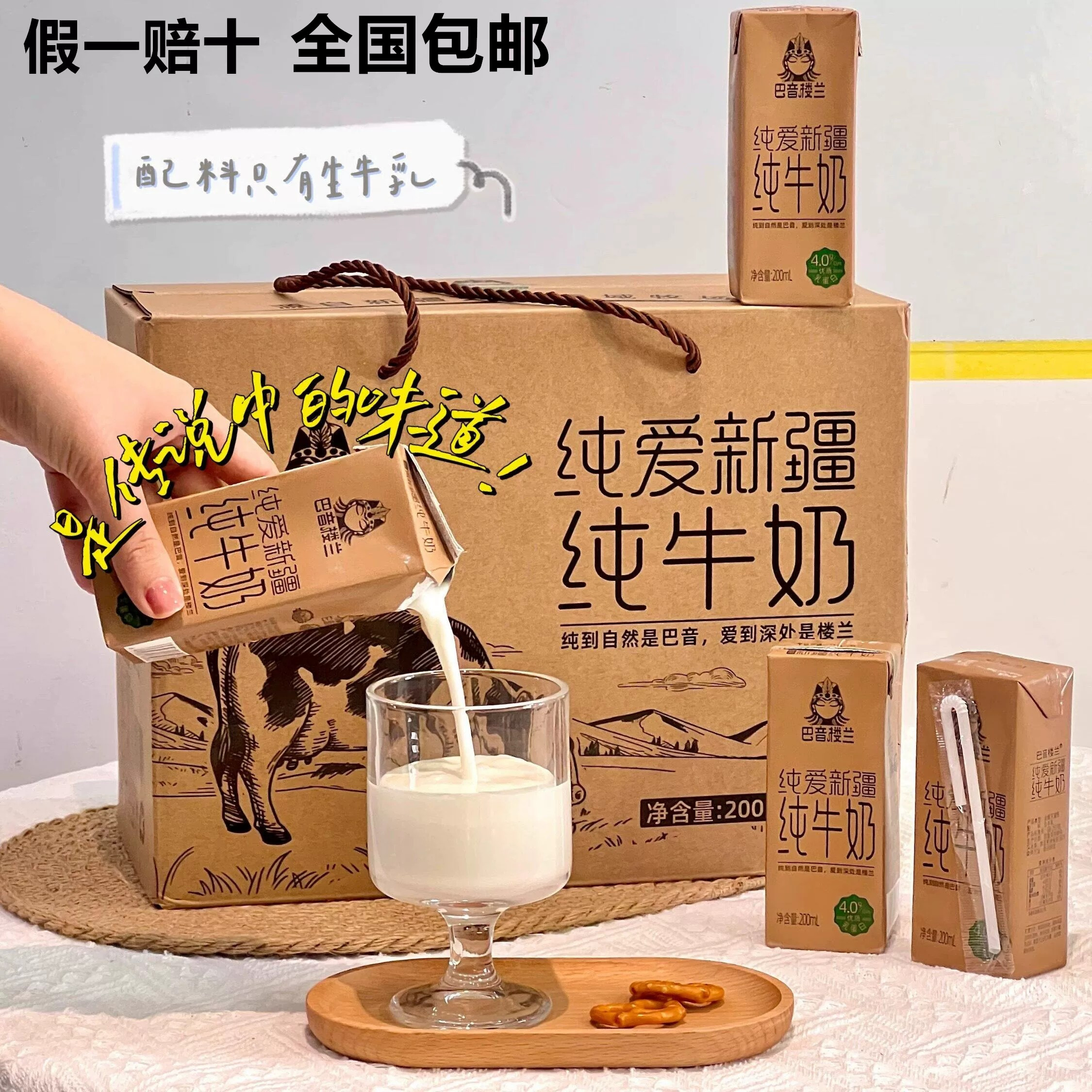 巴音楼兰纯爱新疆纯牛奶4.0g乳蛋白儿童学生成人营养早餐奶16盒装