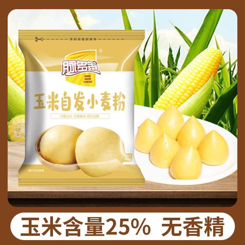 【无香精原味更香醇】脉多养玉米黑芝麻自发粉900g包子馒头自发粉