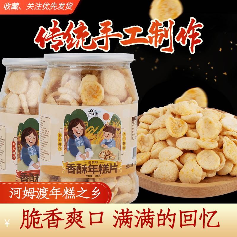 香酥年糕片椒盐蛋黄味155g高罐装网红年糕胖宁波特产怀旧零食
