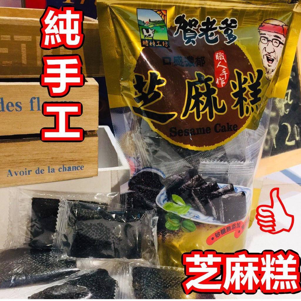 台湾原装贺老爹黑芝麻糕300克全素姜母糖休闲零食