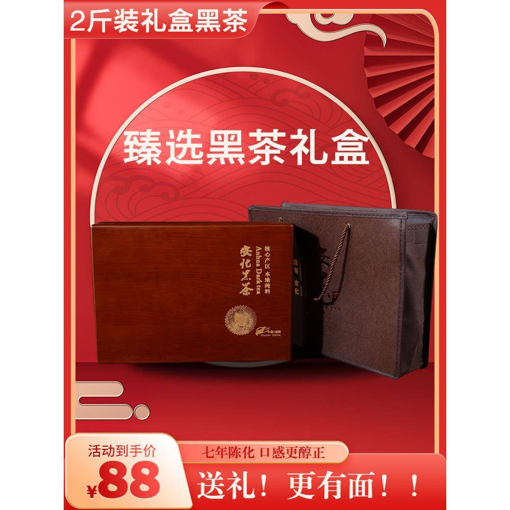礼盒装湖南安化黑茶手筑茯砖金花黑茶陈年天尖原料茯砖茶黑金2斤