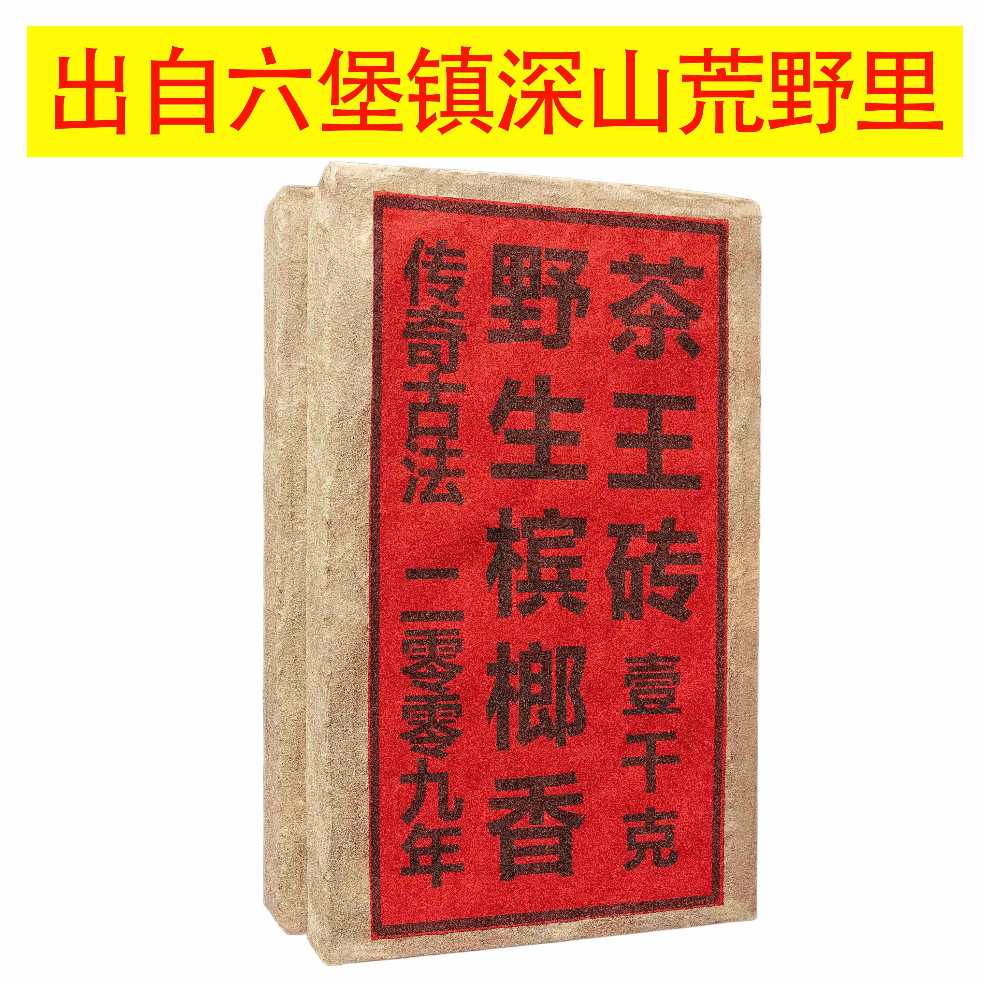 野生槟榔香梧州六堡茶2009年1000g传统古法农家茶黑茶茶王砖珍藏