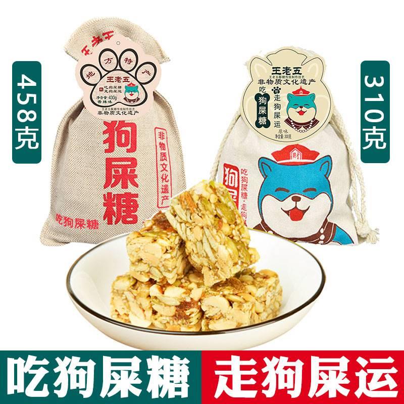 重庆特产 王老五 狗屎糖 四川特色 小吃零食花生酥网红搞怪幸运糖
