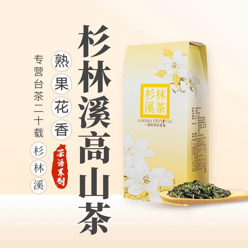 松竹梅LUGU TEA杉林溪乌龙茶台湾高山茶高山乌龙茶龙凤峡茶冷泡茶