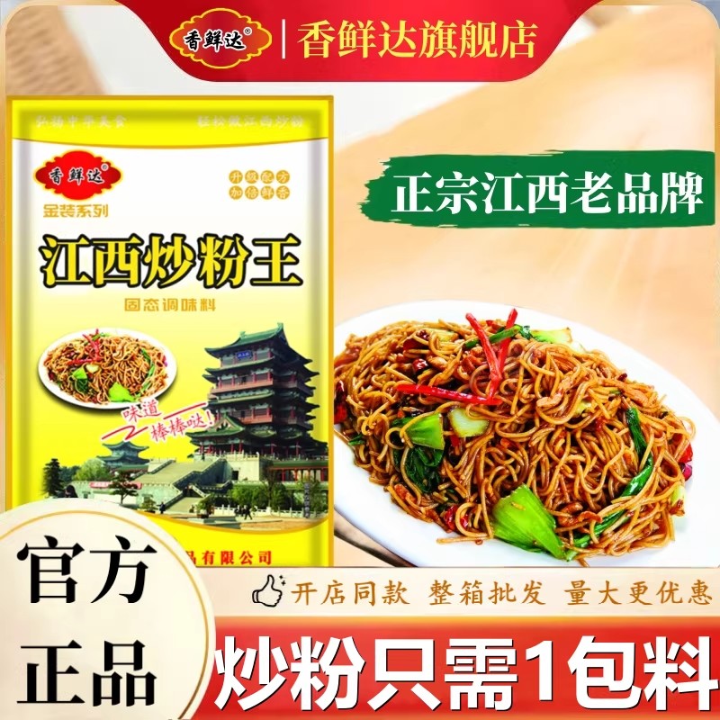香鲜达江西炒粉王调味料908g商用炒米粉河粉炒面料炒粉炒饭王调料