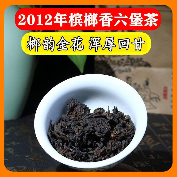 梧州六堡茶2012年桂青种槟榔香花果香回甘醇和顺滑金花大箩茶叶