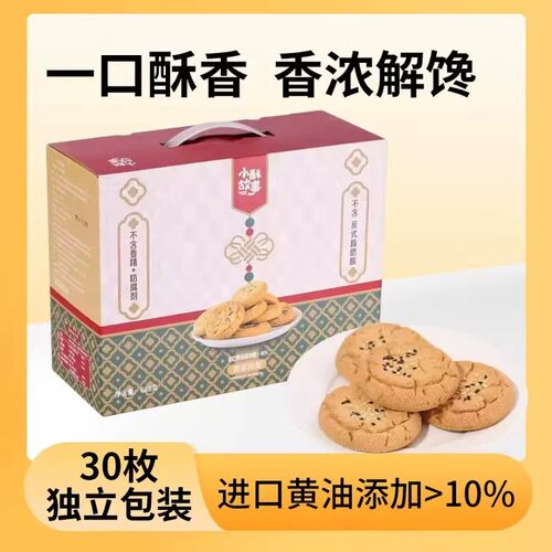 小酥故事桃酥礼盒黄油原味饼干传统中式糕点中秋送礼四川特产点心