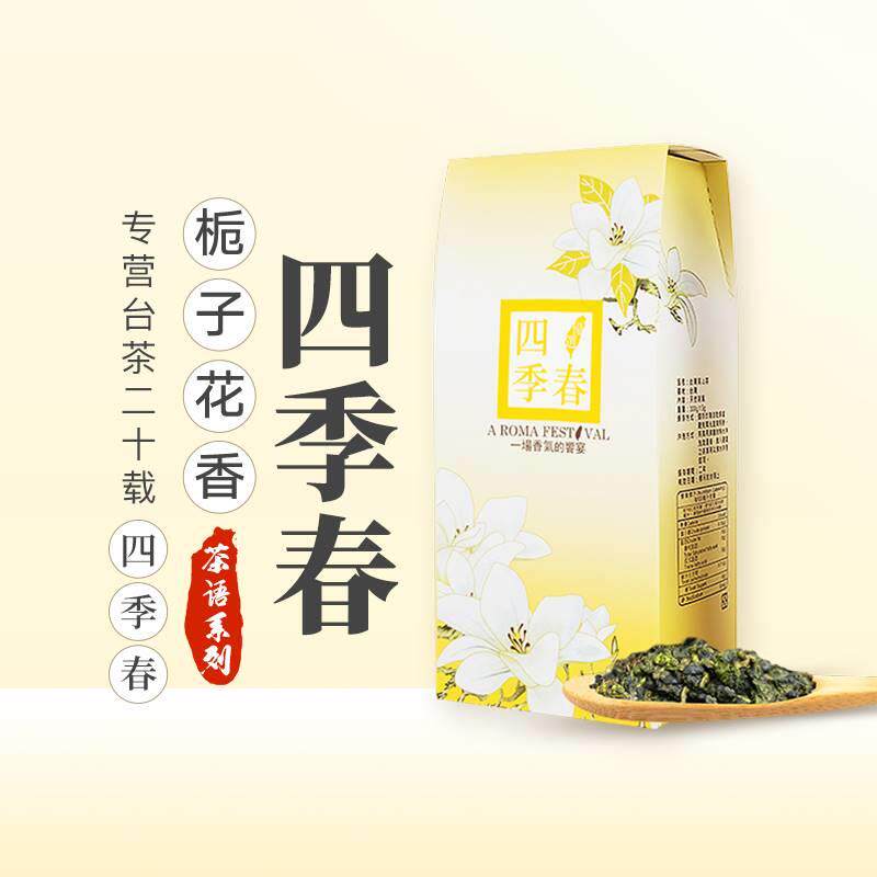 松竹梅台湾茶LUGU TEA四季春茶高山乌龙茶叶清香型花香茶四季青茶