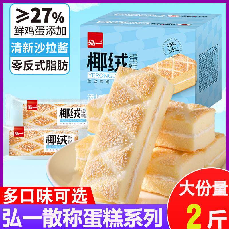 泓一椰蓉蛋糕夹心面包早餐鸡蛋糕点心健康小零食小吃休闲食品整箱图片