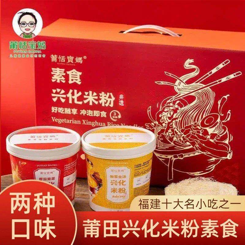 莆恬宝妈素食莆田兴化米粉番茄紫菜酸菜金汤方便面条速食早餐夜宵,粮油调味/速食/干货/烘焙,方便米线/米粉,淘宝优惠券,粉丝福利购,淘宝优惠卷