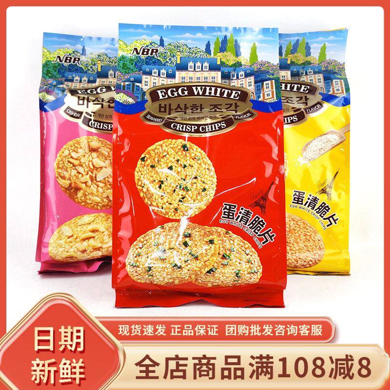 众星NBR蛋清脆片海苔原味芝麻饼休闲办公追剧解馋代餐酥脆小零食