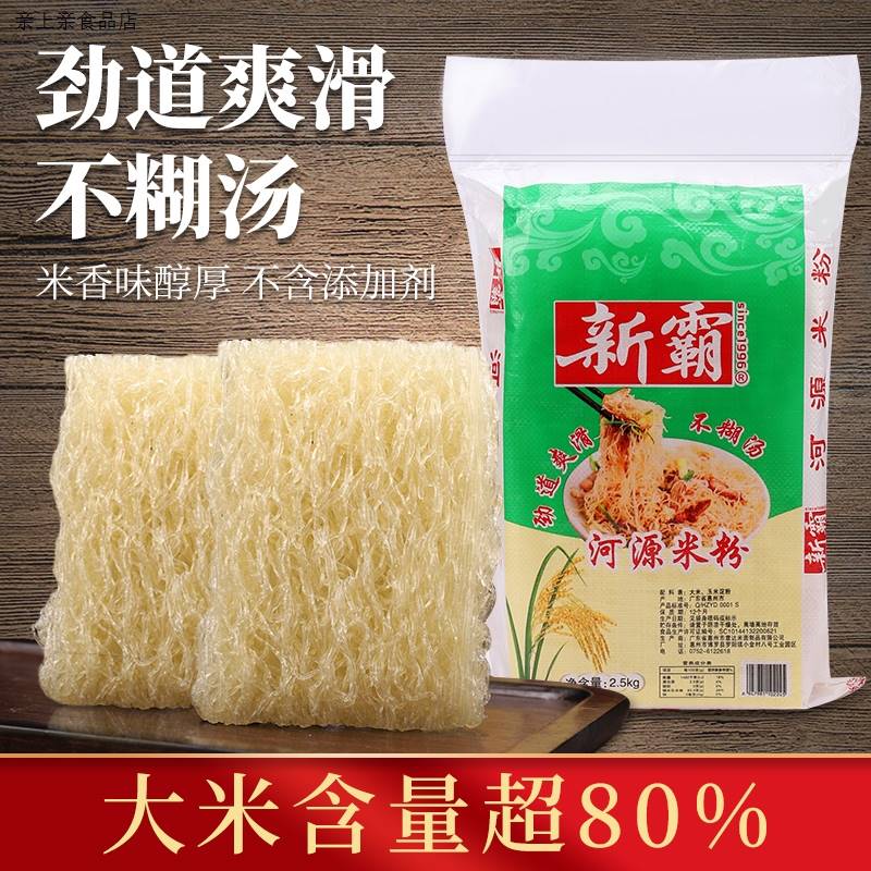 广东正宗炒米粉客家米粉新霸米粉可做汤粉可炒约30份营养劲道