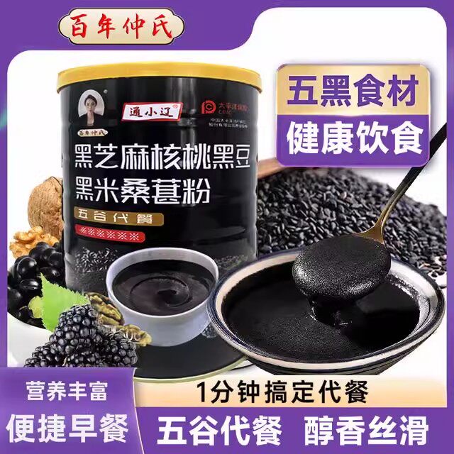 王丽云推荐通小辽黑芝麻核桃黑豆黑米桑葚粉营养早餐代餐黑芝麻糊
