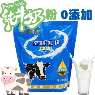 飞雁全脂乳粉纯奶粉成人学生中老年营养钙无庶糖1000克 1kg生牛乳