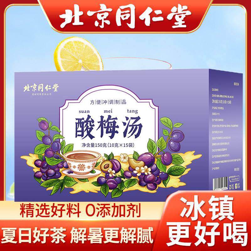 北京桂花酸梅汤同仁堂