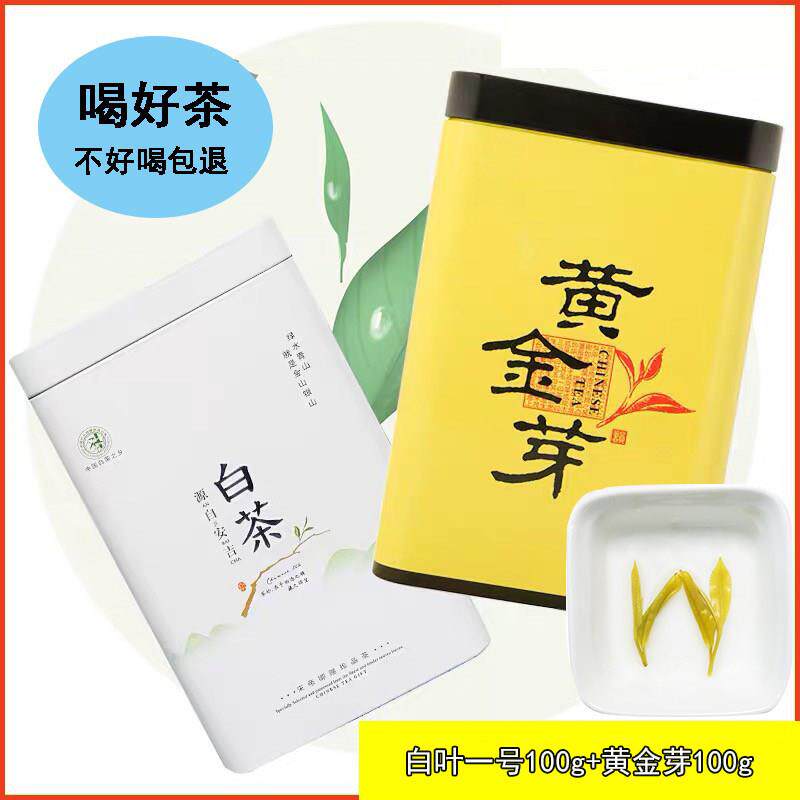 2026白茶安吉黄金芽黄金叶正宗春茶高山原产地雨前绿茶罐装共200g