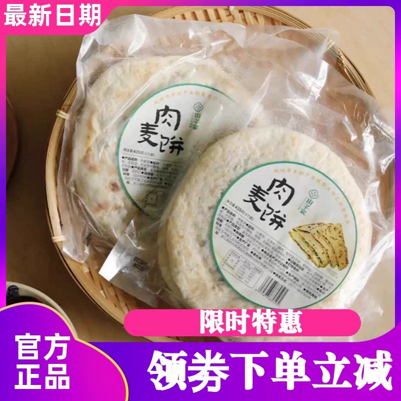 山子家梅干菜肉麦饼老面手工揉制皮软馅足有嚼劲经典早餐烧饼煎饼