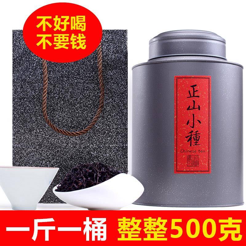 新茶正宗武夷山桂圆香浓香型正山小种红茶500g罐装散装可做奶茶
