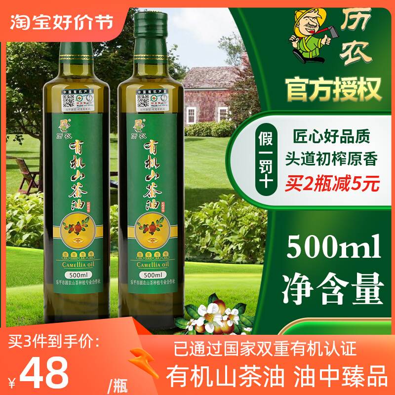 历农有机红花山茶油500ml 农家自榨野生茶籽油高山纯正茶油食用油