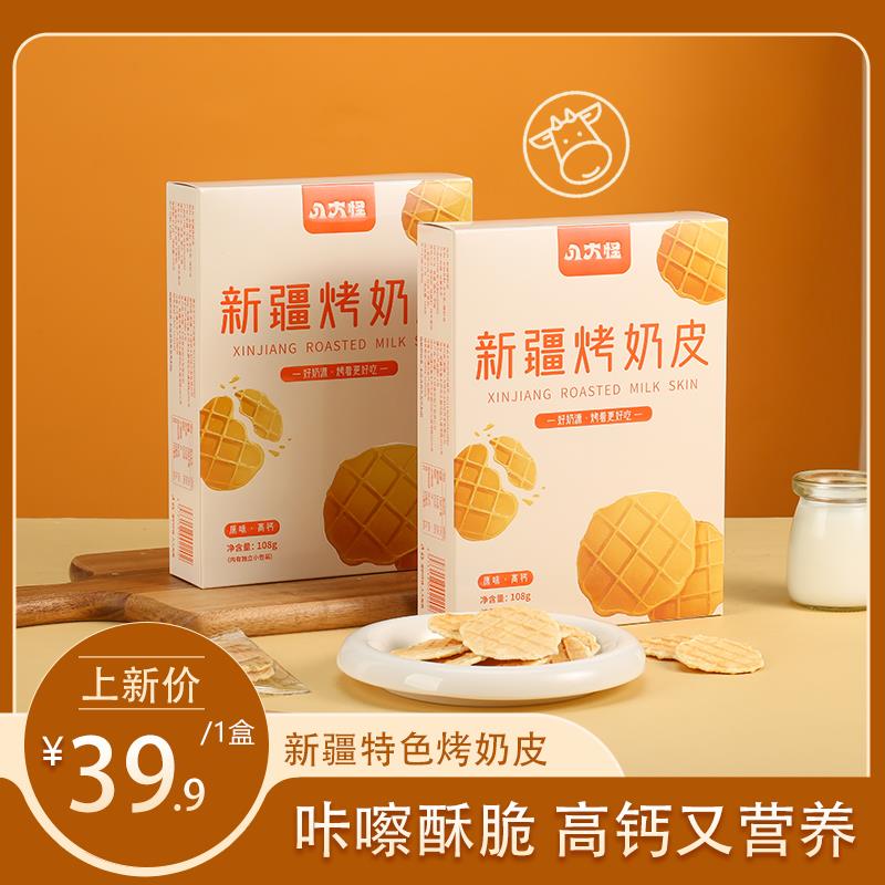 新疆烤鲜奶脆皮八大怪盒装独立小袋奶酪片孕妇儿童零食