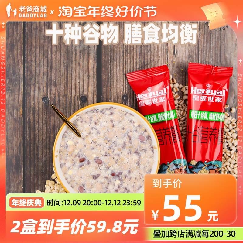 工厂发货-老爸评测十谷营养餐早餐粥杂粮粗粮冲泡即食15条/盒