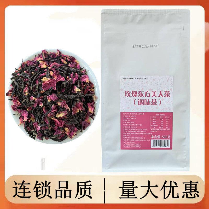 忆美园玫瑰东方美人茶500g商用滇翁罐罐烤奶奶茶店专用红茶调味茶