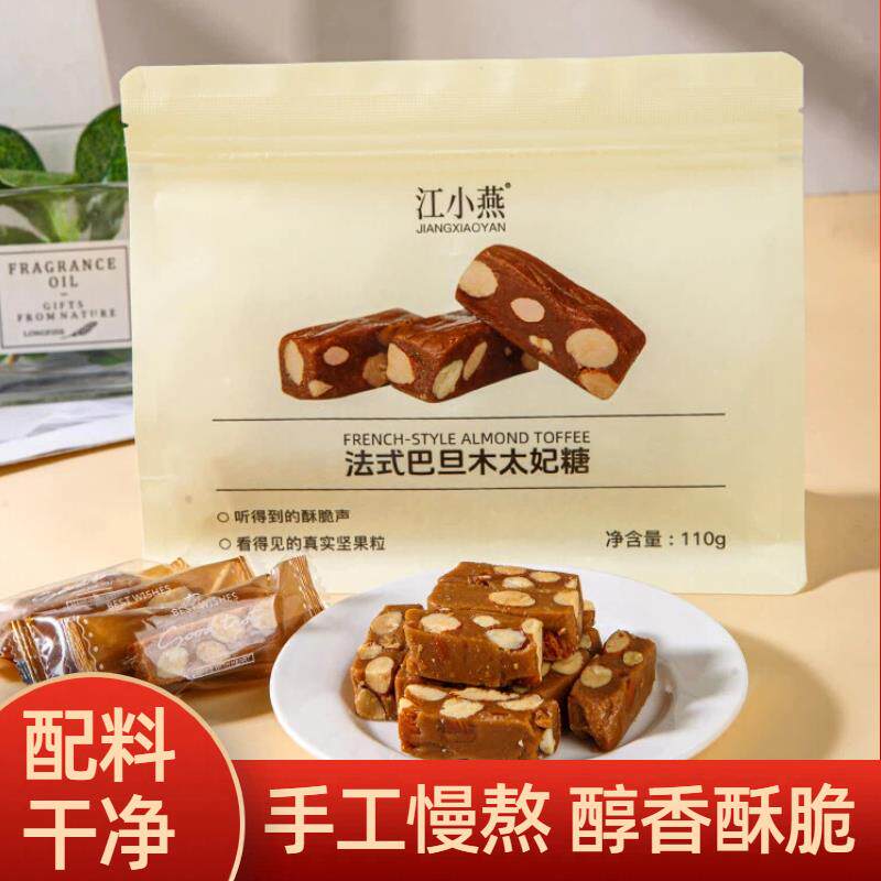 江小燕法式巴旦木太妃糖硬质酥脆坚果糖醇香年货零食喜糖果