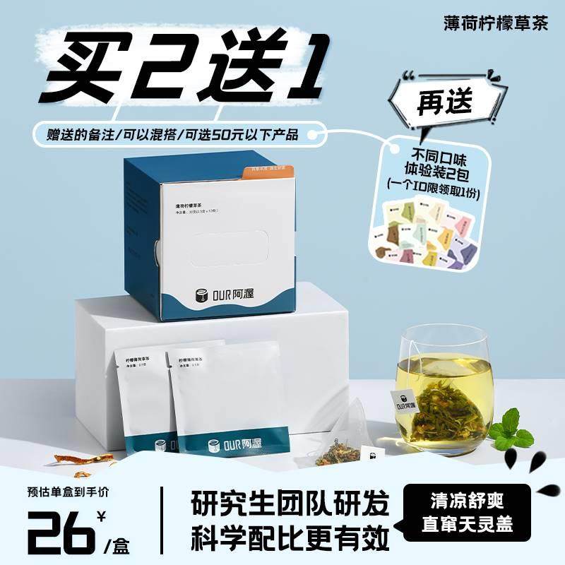 阿渥薄荷柠檬草茶薄荷茶清凉清新非提神醒脑上课犯困学生考研茶包