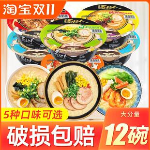 统一汤达人方便面12碗装日式酸辣豚骨海鲜罗宋汤拉满泡面速食整箱