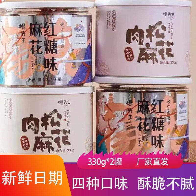 杨先生爆款麻花香甜酥脆红糖榴莲肉松味下午茶点心甜品休闲 小零