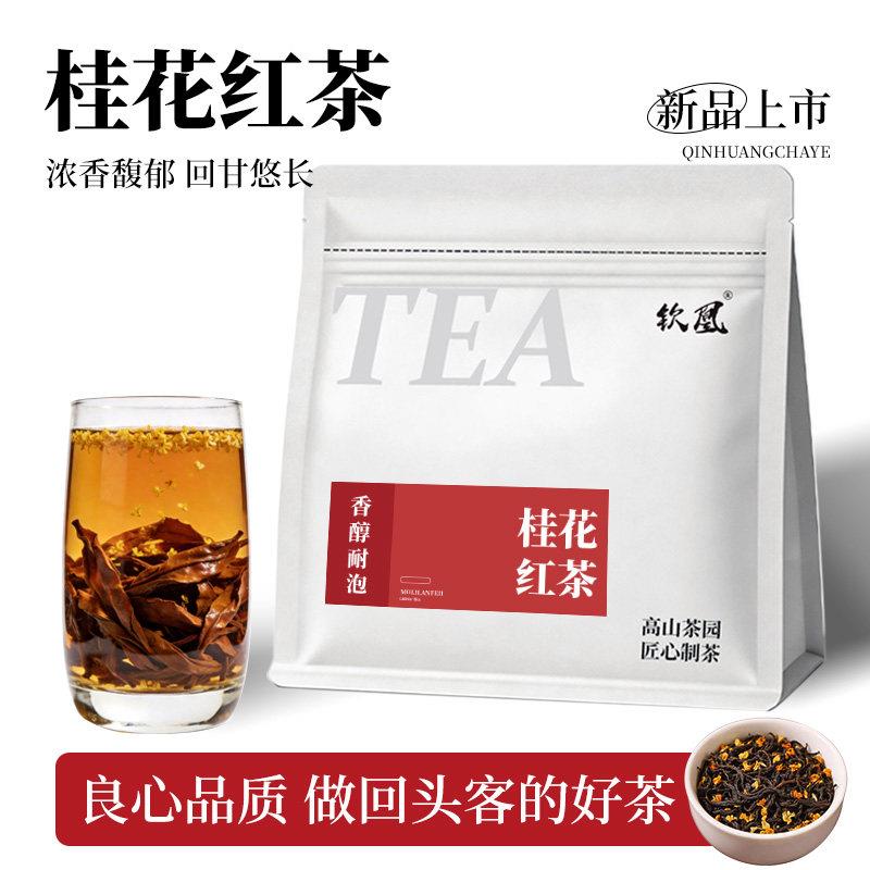 新茶春茶正宗桂花红茶浓香型花果香自饮送长辈精选口粮茶袋装包邮