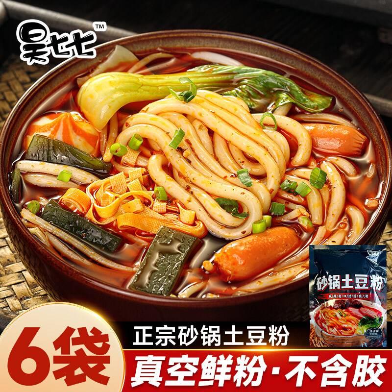 正宗东北砂锅土豆粉带调料包袋装麻辣烫过桥米线夜宵方便速食食品