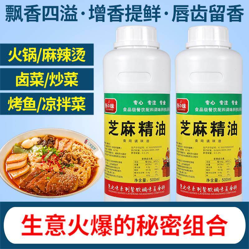 芝麻油香精香油精食用芝麻精油浓缩一滴香调料千里香凉拌菜增香剂