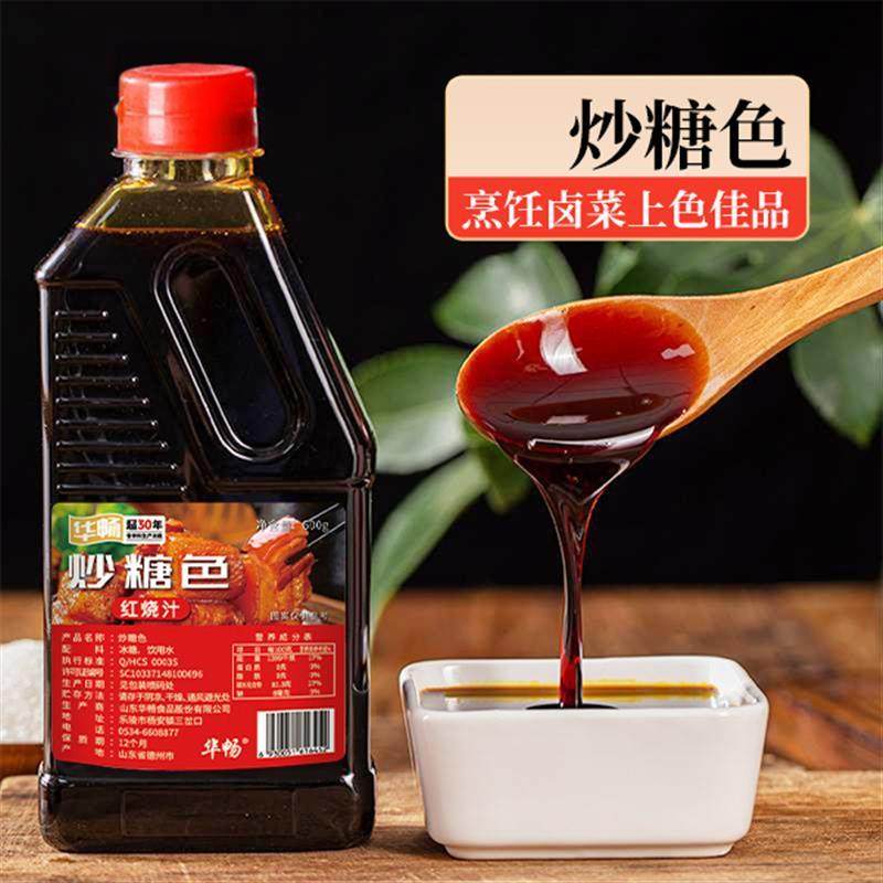 华畅红烧炒糖色600g/瓶食用卤肉红烧肉上色商用家用卤料专用汁