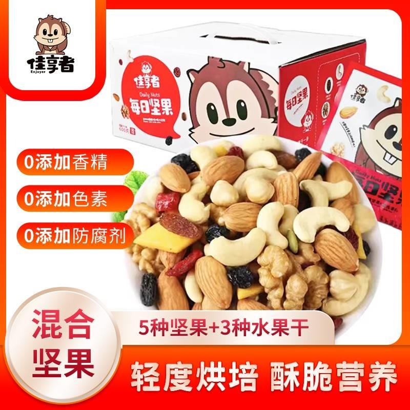 【8种果仁】每日坚果混合果仁礼盒装30包/600g儿童孕妇零食大礼包