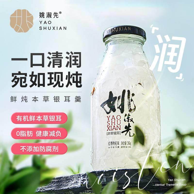 姚淑先本草银耳鲜露免冲泡免煮即食鲜炖6瓶装