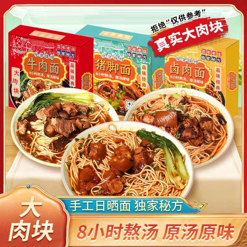 仪江南老家面馆-原汤牛肉面/猪脚面/卤肉面手工日晒面(内配料包