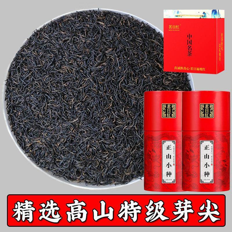 正宗特级芽尖正山小种茶叶武夷山金骏眉红茶散装罐装新茶自饮送礼