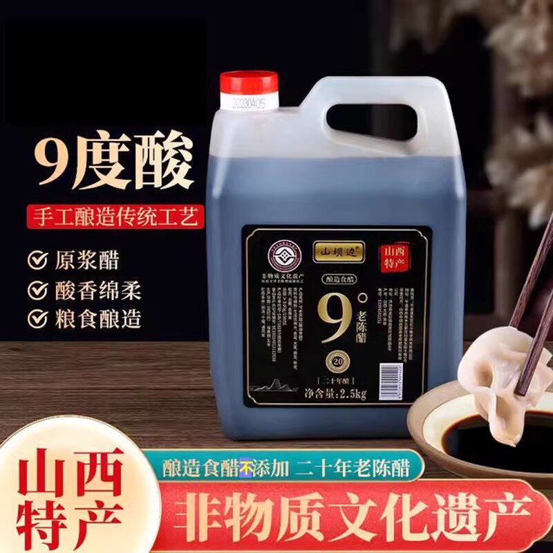 山坝边9度老陈醋山西手工陈醋20年窖藏非遗手工清徐醋官方旗舰店
