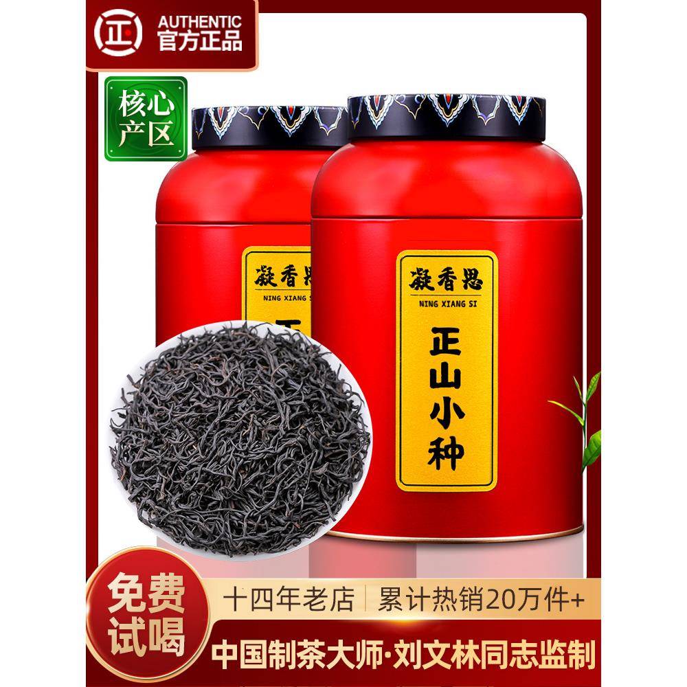 正山小种红茶正宗武夷茶叶蜜香500g散茶浓香型自己喝新茶正品