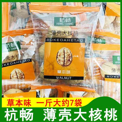 杭畅薄壳大核桃草本味小包装纸皮核桃熟核桃坚果炒货零食500克