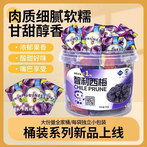 臻邦正优味园智利西梅500g酸甜蜜饯果脯下午茶小吃水果干休闲零食