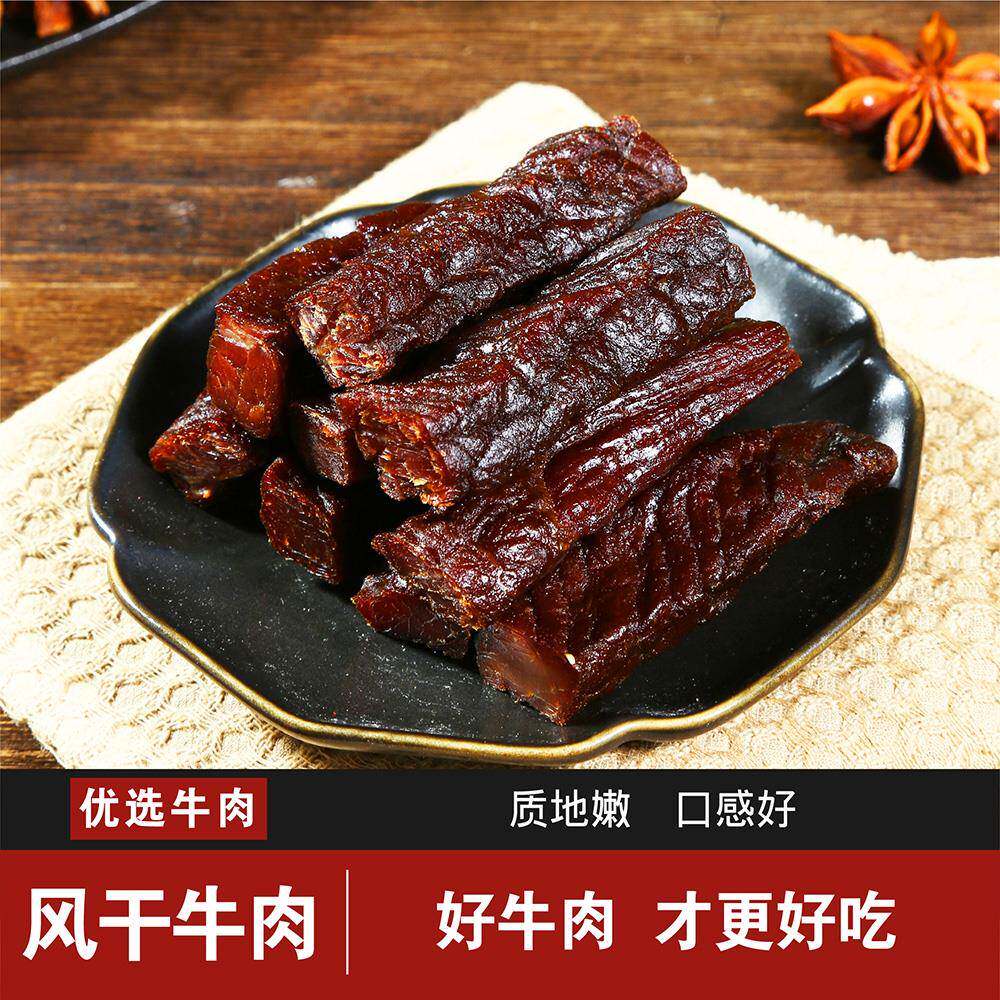 众牛内蒙古特产风干牛肉干原味香辣休闲零食小吃开袋即食包邮