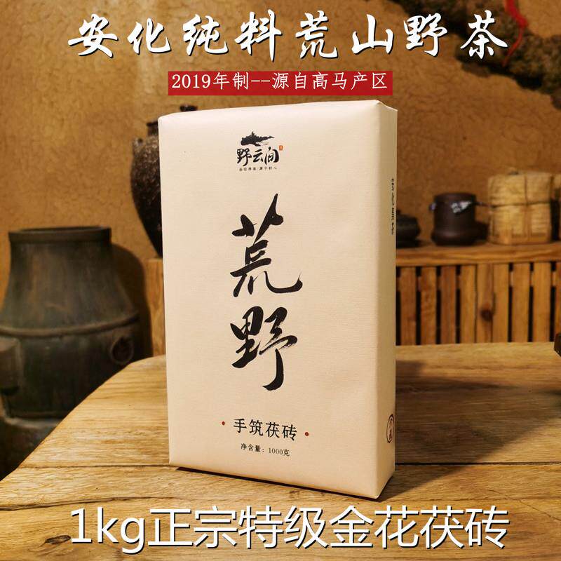 正宗特级湖南安化黑茶手筑金花茯砖茶荒山野生本地原料正宗1000g